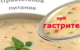 Питание и диета при гастрите с пониженной кислотности