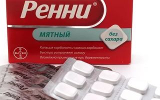 Ренни при беременности от изжоги